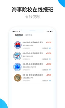 船員通截圖