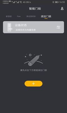 海豚智能截圖