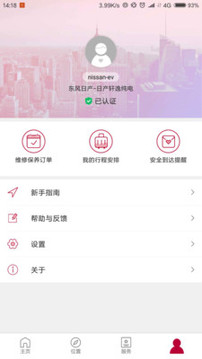 日产智联EV应用截图1