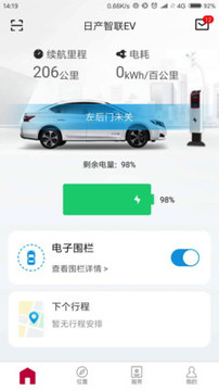 日产智联EV应用截图4