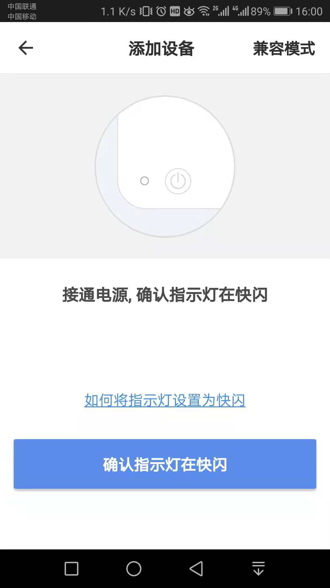 韦柏智能截图5