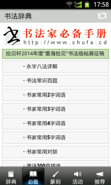 書法辭典截圖