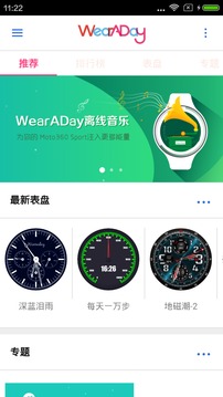 WearADay中国版截图