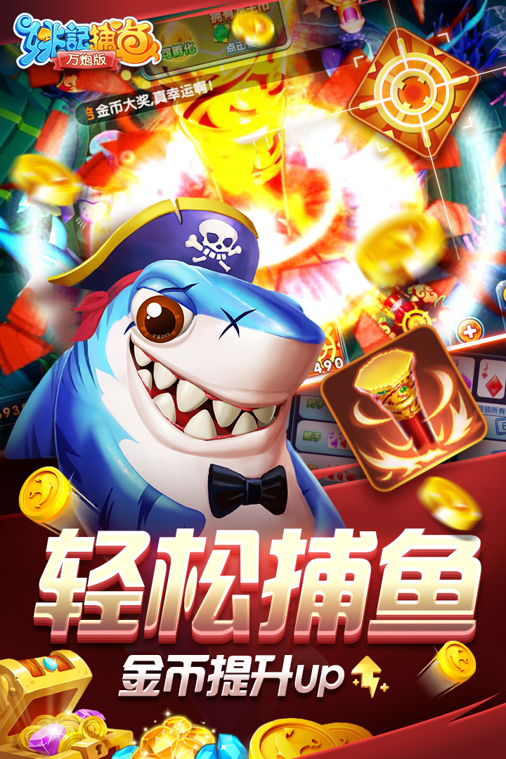 姚記捕魚截圖預覽