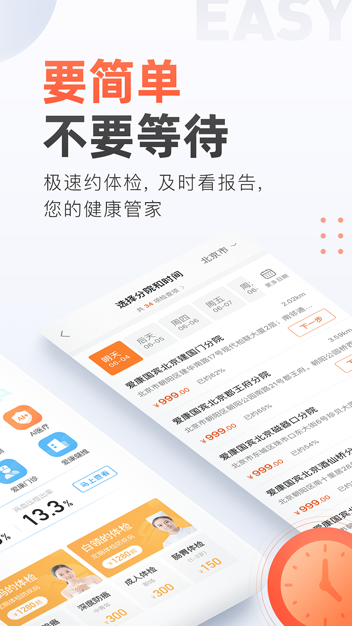 愛康約體檢查報(bào)告截圖預(yù)覽