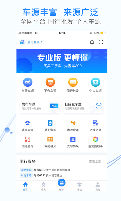 車300專業(yè)版截圖預(yù)覽