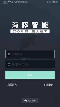 海豚智能截圖