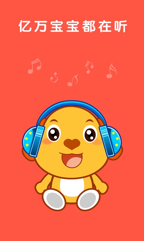 親寶兒歌截圖預覽