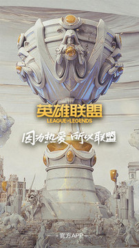 掌上英雄聯(lián)盟截圖