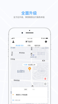 騰飛出行截圖預(yù)覽