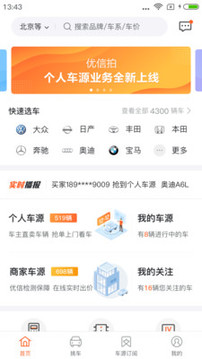 優(yōu)信拍截圖