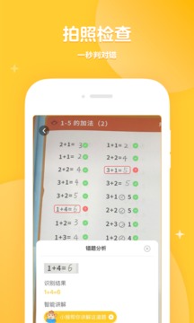 小猴口算截圖