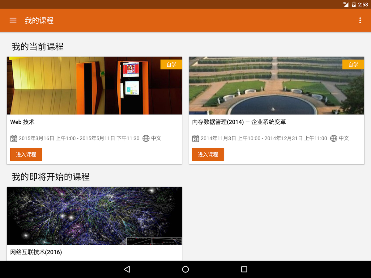 openHPI CN截图1