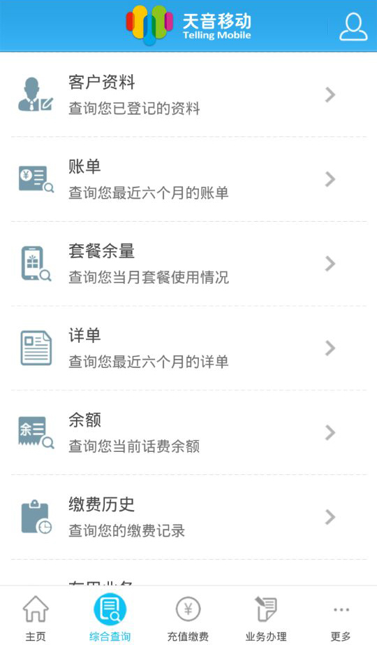天音移动截图2