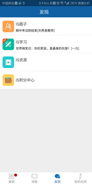 IS智慧平臺(tái)截圖