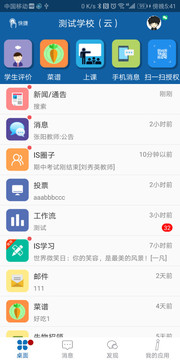 IS智慧平臺(tái)截圖