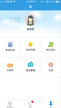 昭陽醫(yī)生患者版截圖