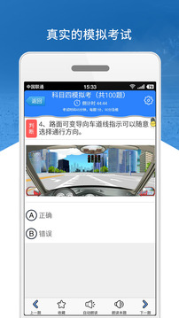科目四模擬考試練習(xí)截圖