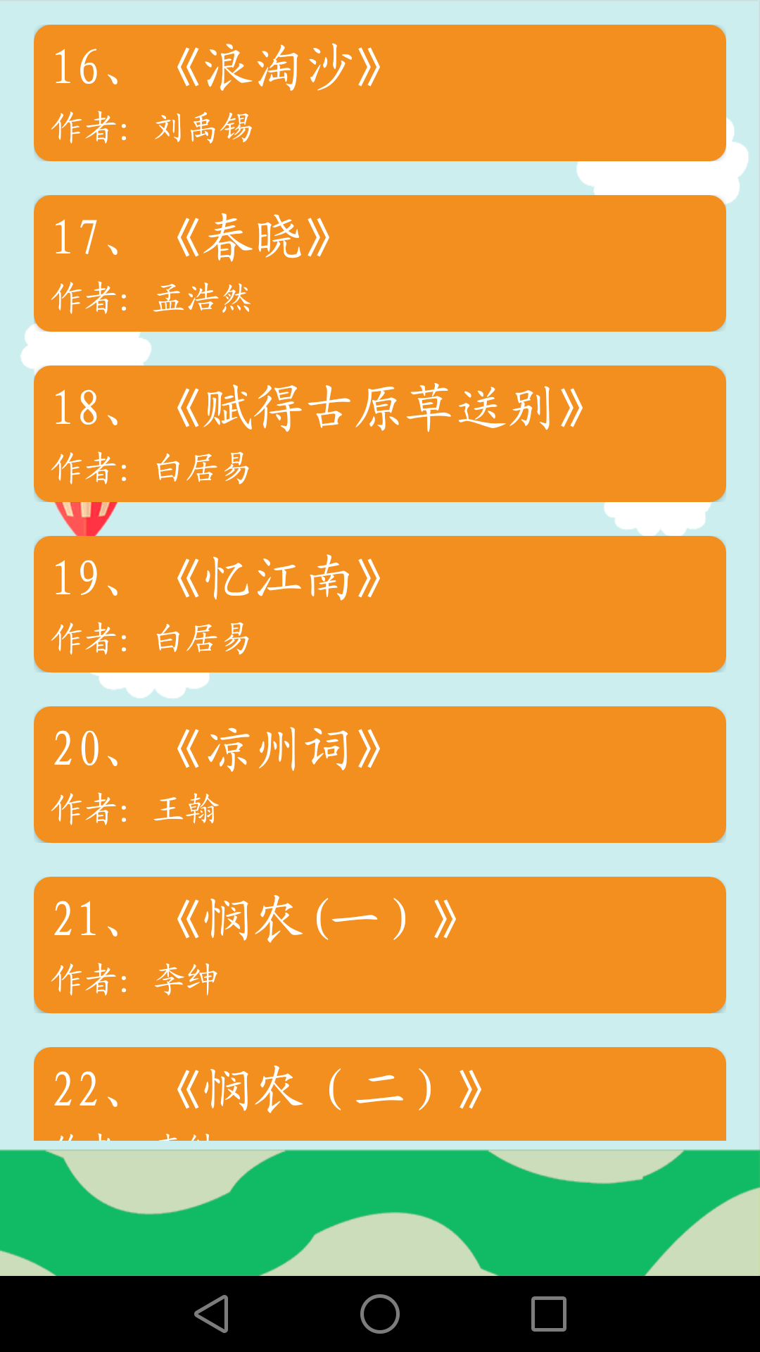 古詩(shī)詞截圖預(yù)覽