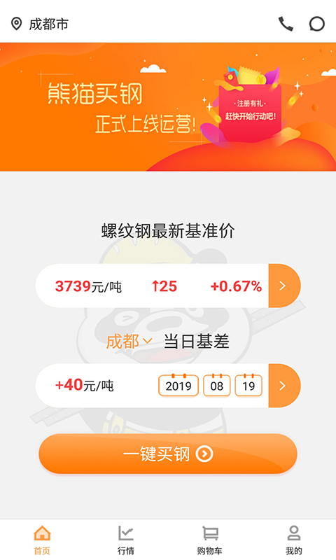 熊貓買鋼截圖預(yù)覽