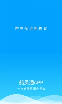 船員通截圖