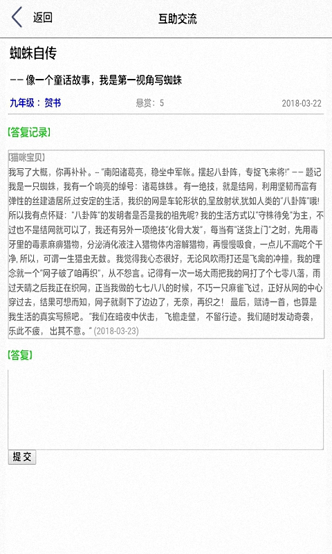 作文幫截圖預覽