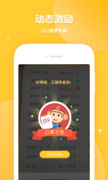 小猴口算截圖