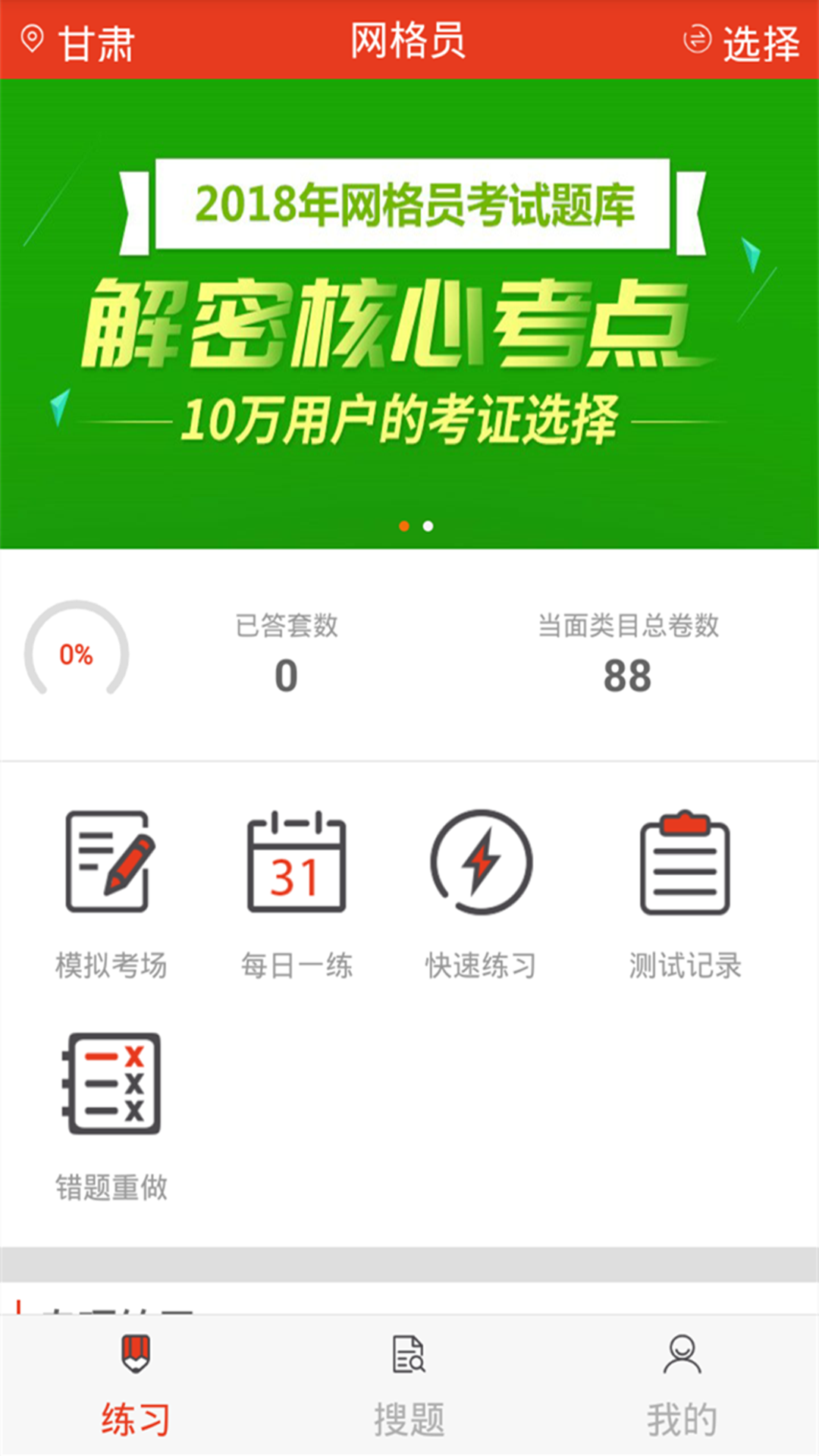 網(wǎng)格員考試截圖預(yù)覽