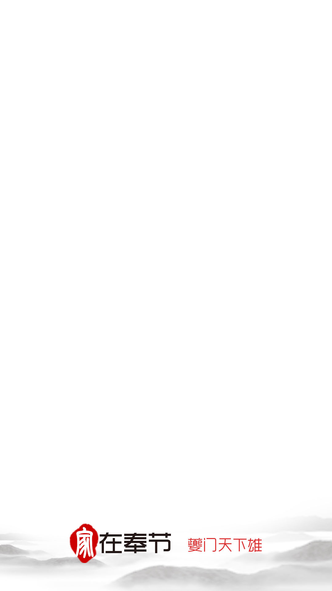 家在奉節(jié)截圖預(yù)覽