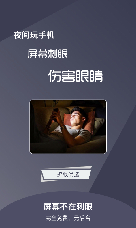 夜間護目鏡截圖預覽