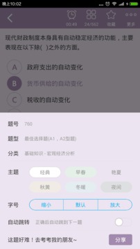 理财规划师总题库截图