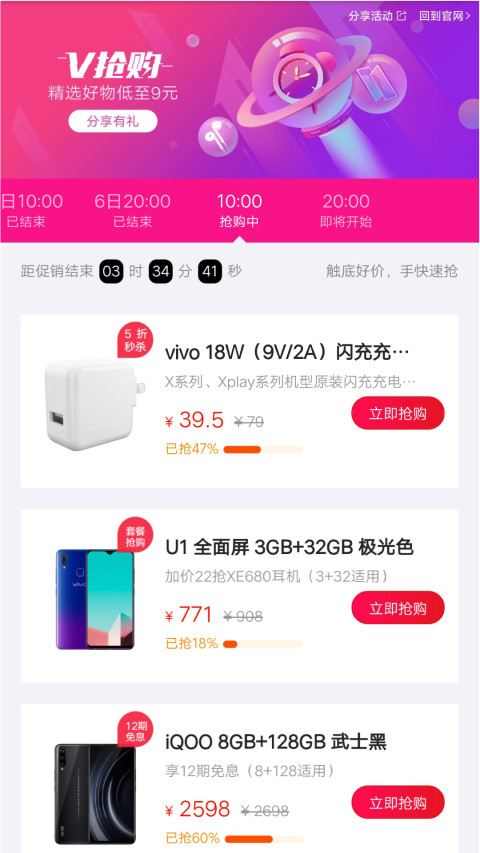 vivo官網(wǎng)截圖預覽