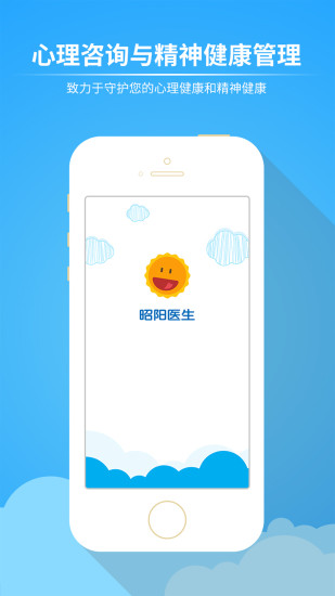 昭陽(yáng)醫(yī)生患者版截圖預(yù)覽