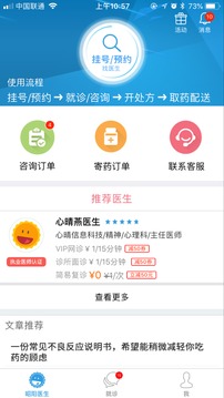 昭陽醫(yī)生患者版截圖