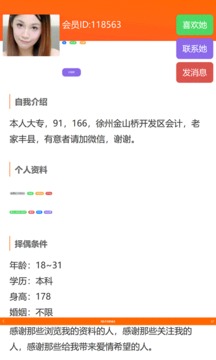 徐州征婚网截图