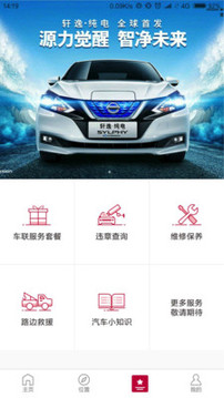 日产智联EV应用截图2