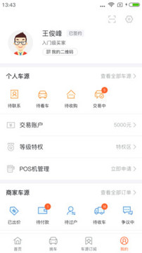 優(yōu)信拍截圖