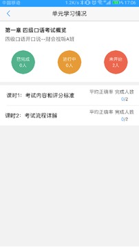Utalk教师app最新版2022下载截图3