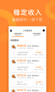 小伴接送員截圖