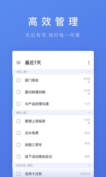 滴答清单截图