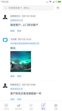 企客寶截圖