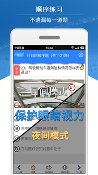 科目四模擬考試練習(xí)截圖