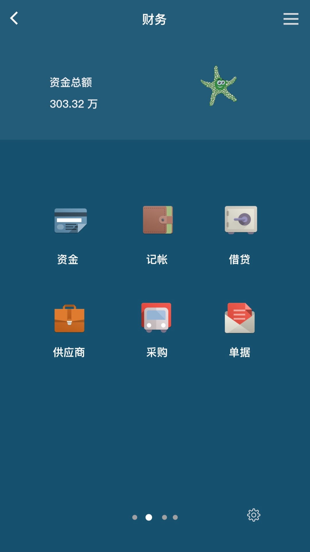 百草進銷存銷售管理截圖預覽