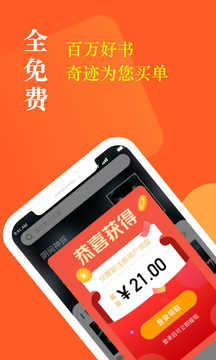 奇迹小说应用截图1