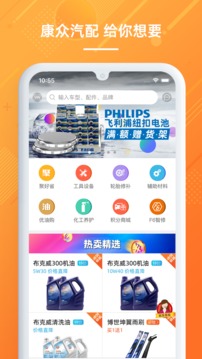 康眾汽配截圖