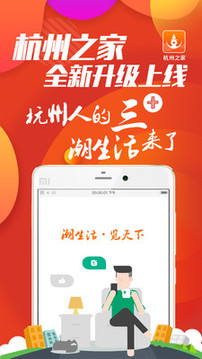 杭州之家截圖