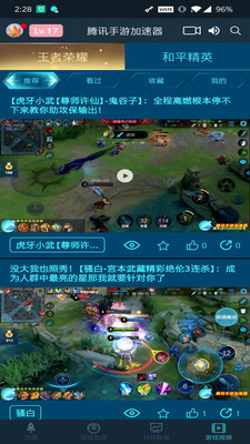 騰訊手游加速器截圖預覽