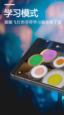 X 架子鼓截圖預(yù)覽