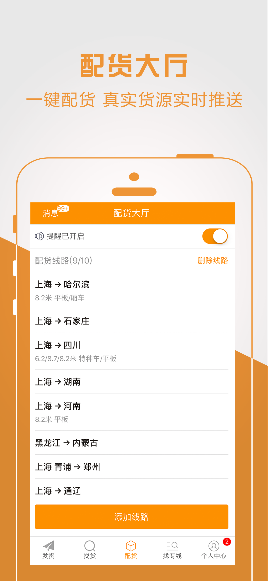 物流寶專線截圖預(yù)覽