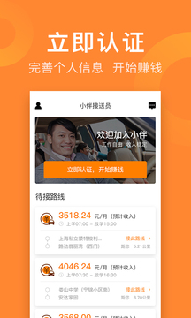 小伴接送員截圖